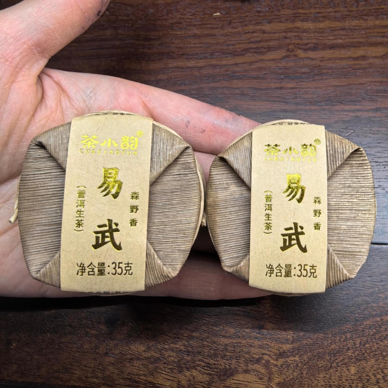 1259易武生茶小饼（1提7片）