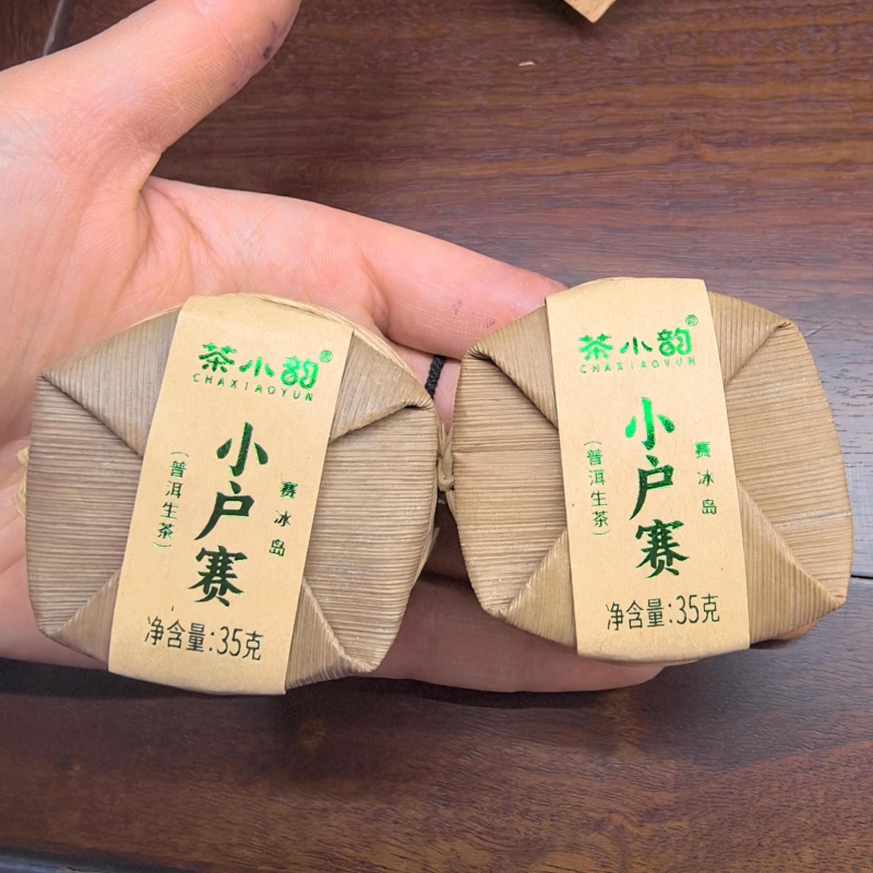 1260小户赛生茶小饼（1提7片）