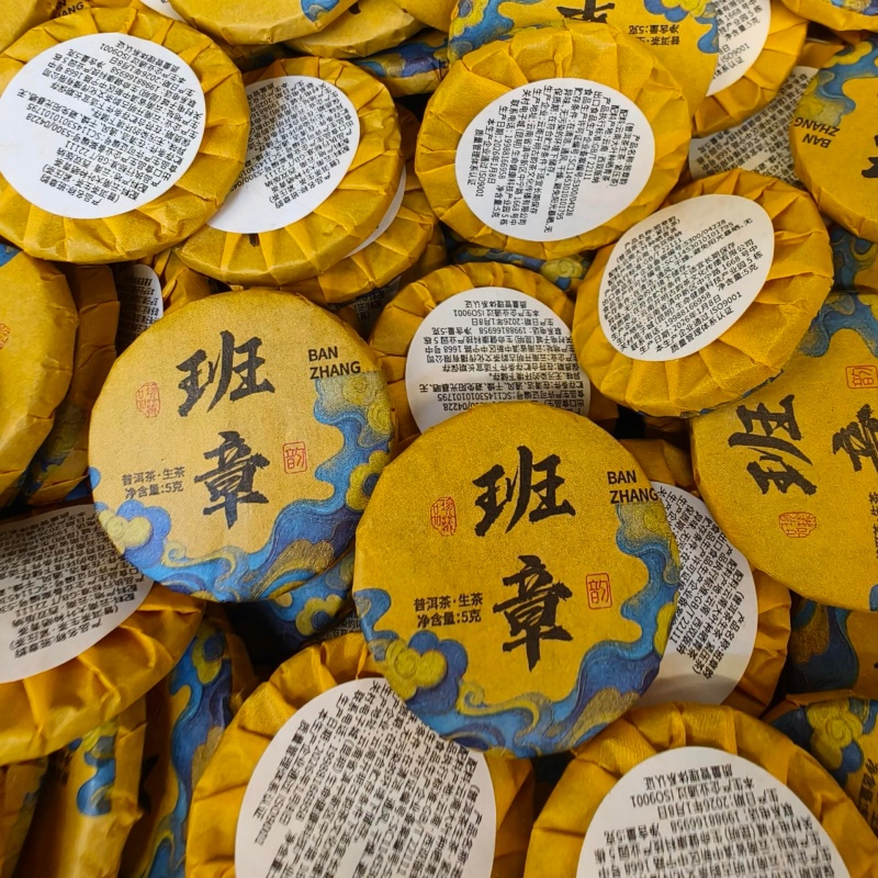 1281班章生茶小饼5克
