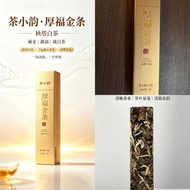 1337厚福金条秧塔白茶72克