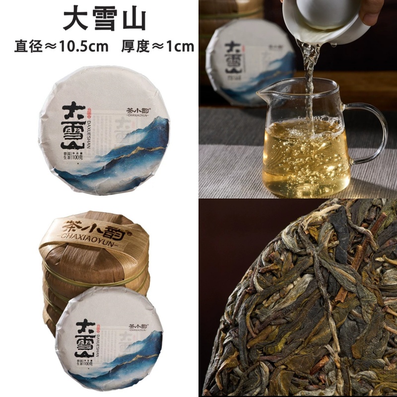 1341大雪山生茶茶饼100克