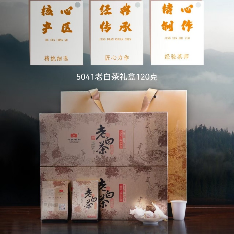 5041老白茶礼盒120克