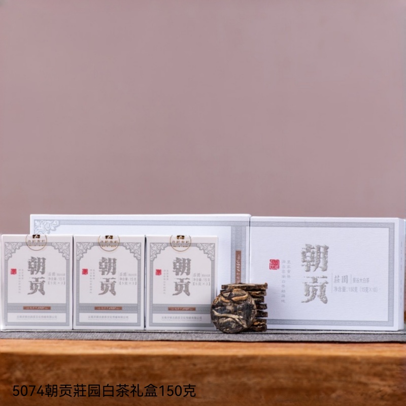 5074朝贡莊园白茶礼盒150克