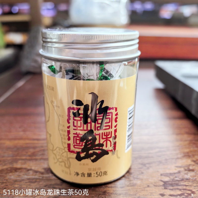 5118小罐冰岛龙珠生茶50克