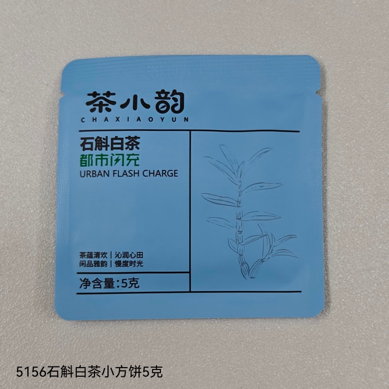 5156石斛白茶小方饼5克