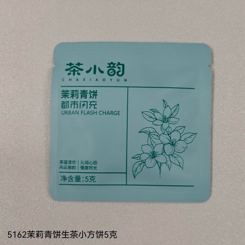5162茉莉青饼生茶小方饼5克
