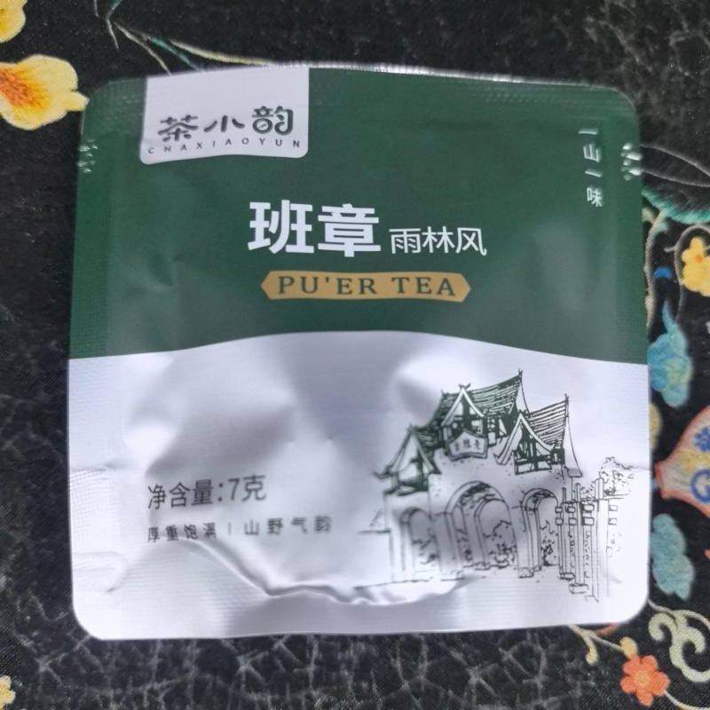 5185班章雨林风生茶7克龙珠