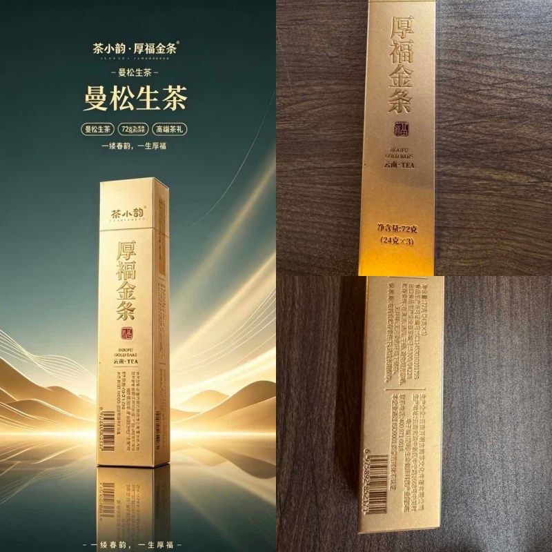 5217厚福金条曼松普洱生茶72克
