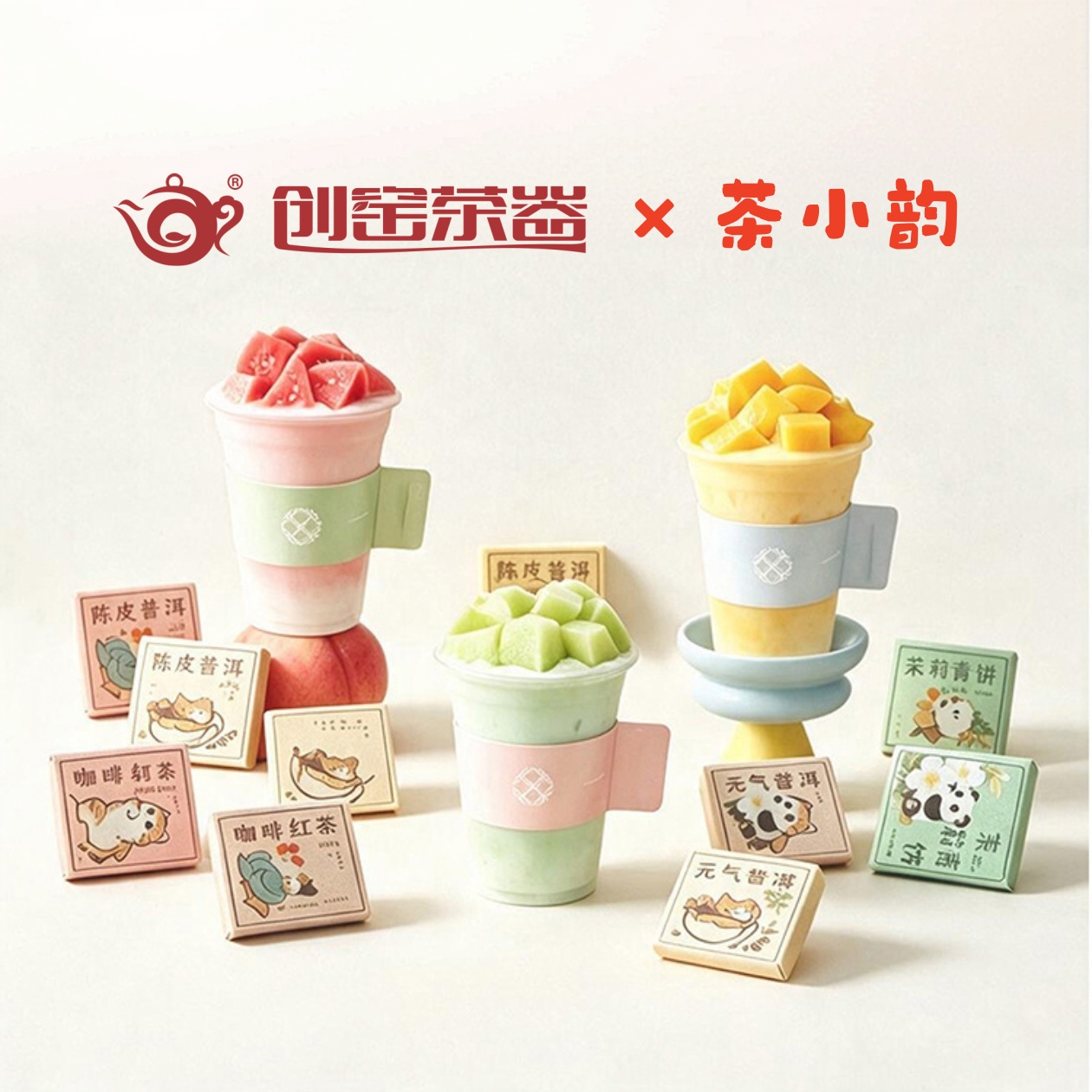 创窑茶器×茶小韵联名新式茶饮，新中式茶叶全系列合集