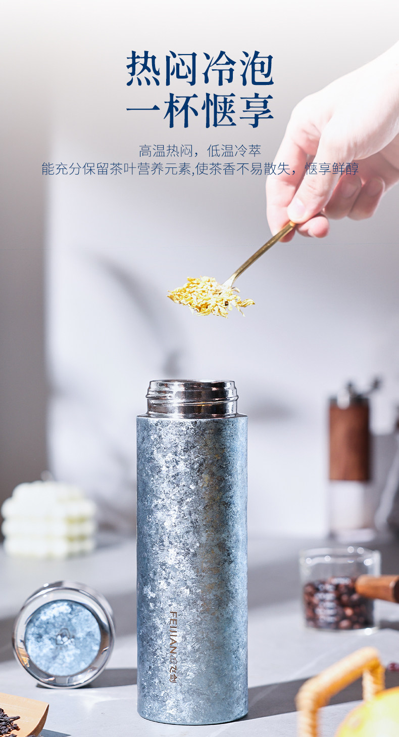 飞剑纯钛保温杯 热闷冷泡双模式适配