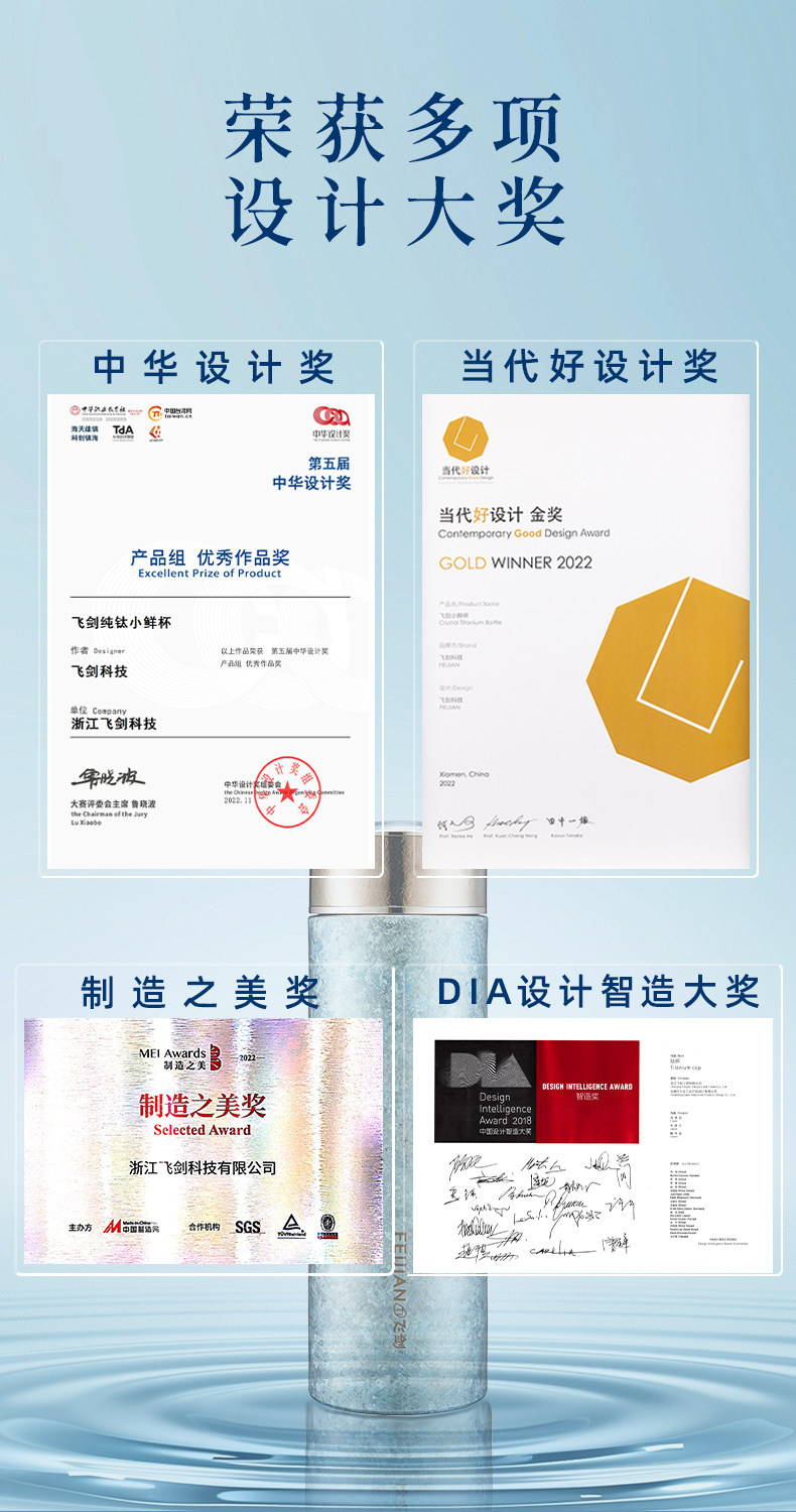 飞剑纯钛保温杯 中华设计奖等荣誉认证