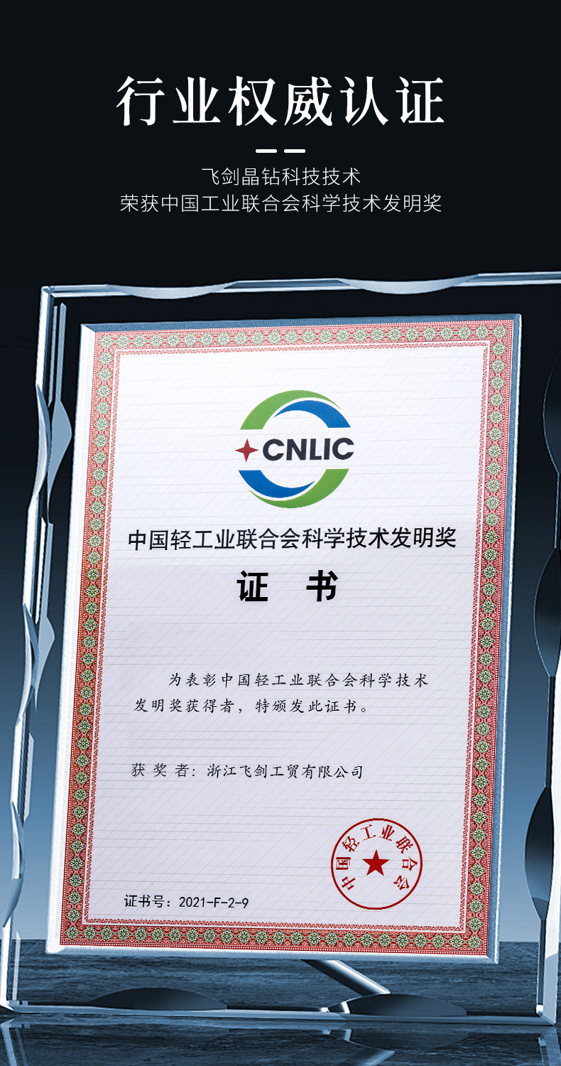 飞剑科技 中国轻工业联合会科学技术发明奖