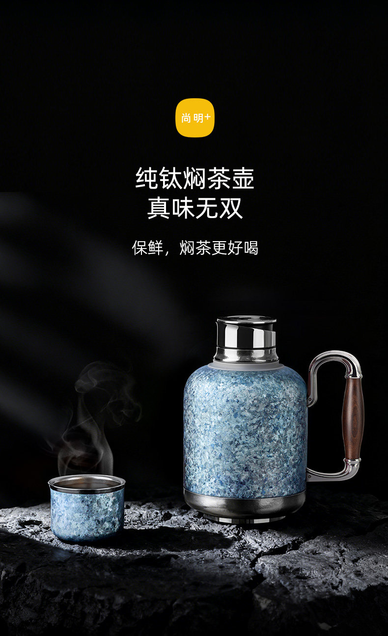 尚明纯钛焖茶壶 保鲜焖茶更好喝核心卖点