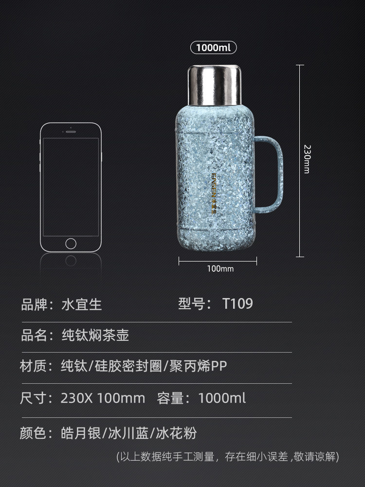 水宜生纯钛焖茶壶 产品整体效果展示