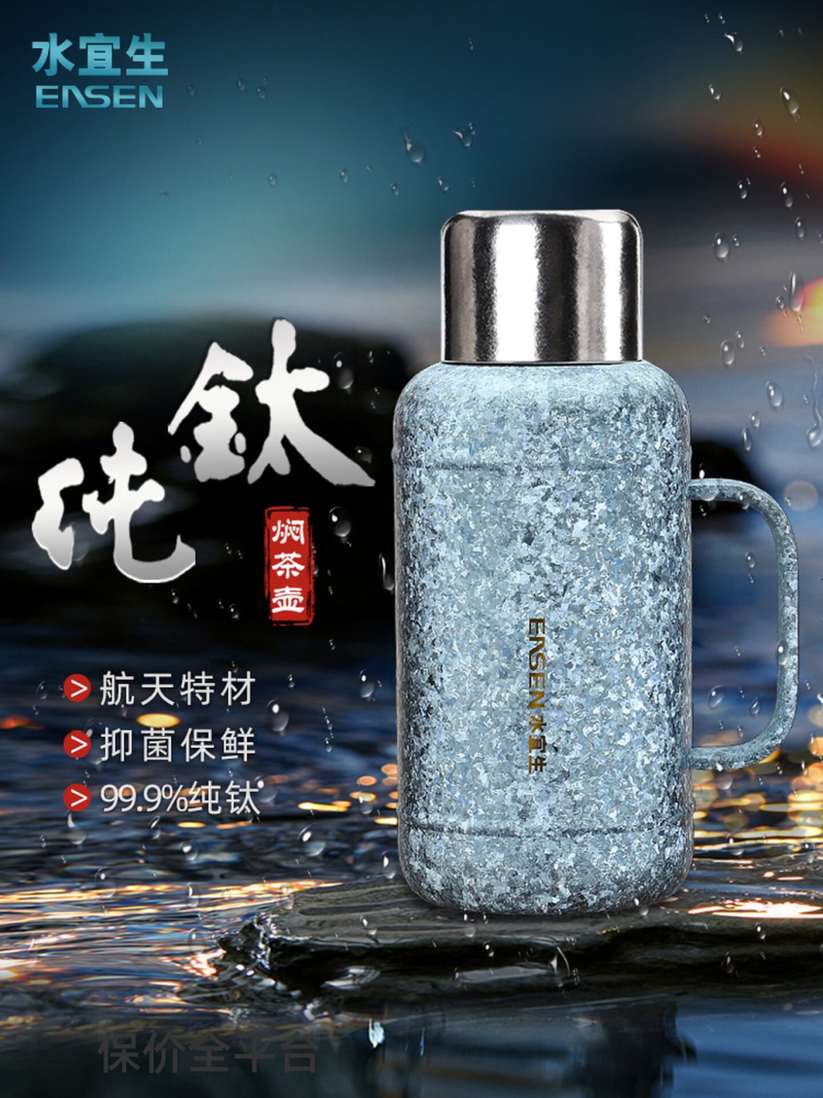 水宜生T109纯钛焖茶壶 高档礼盒主视觉展示