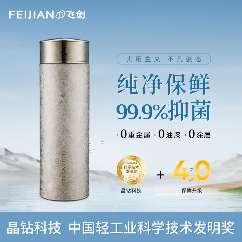 飞剑臻烁钛晶保温杯 主视觉正面展示