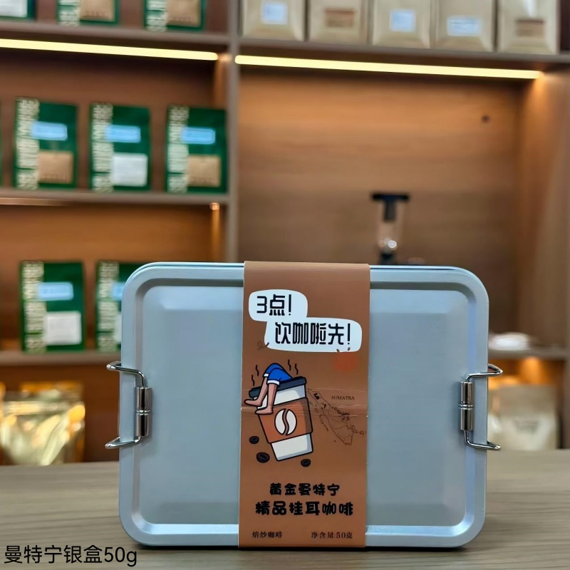挂耳咖啡 曼特宁银盒便携装50g