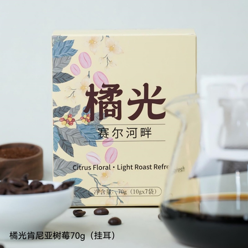 挂耳咖啡 橘光肯尼亚树莓70g装