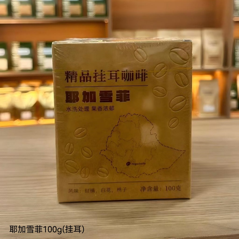 挂耳咖啡 耶加雪菲水洗100g装