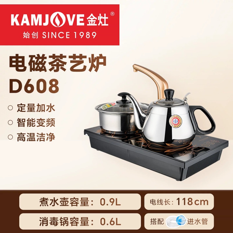 金灶D608电磁茶炉自动上水壶