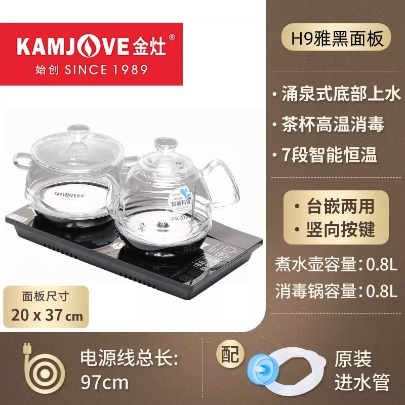 金灶H9涌泉式电茶壶雅黑